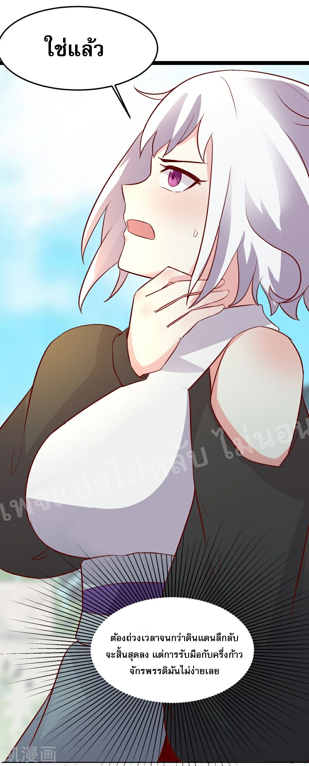 ฮาเร็มของข้ามีแต่ลูกศิษย์หญิงทั้งนั้น ตอนที่ 26 หน้า 13