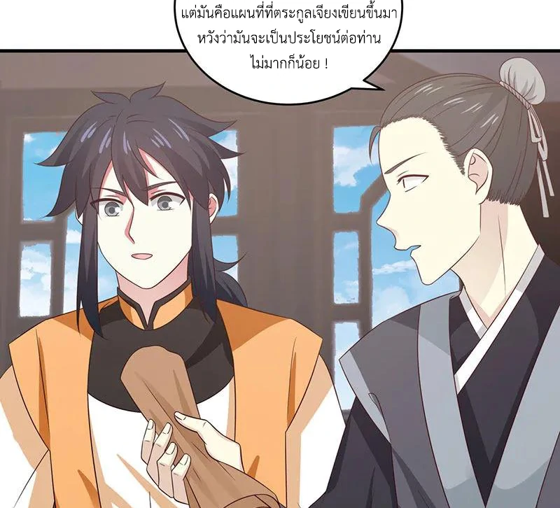 Chaos Alchemist (วิบัติการณ์เทพเซียนโอสถ) ตอนที่ 102 หน้า 45