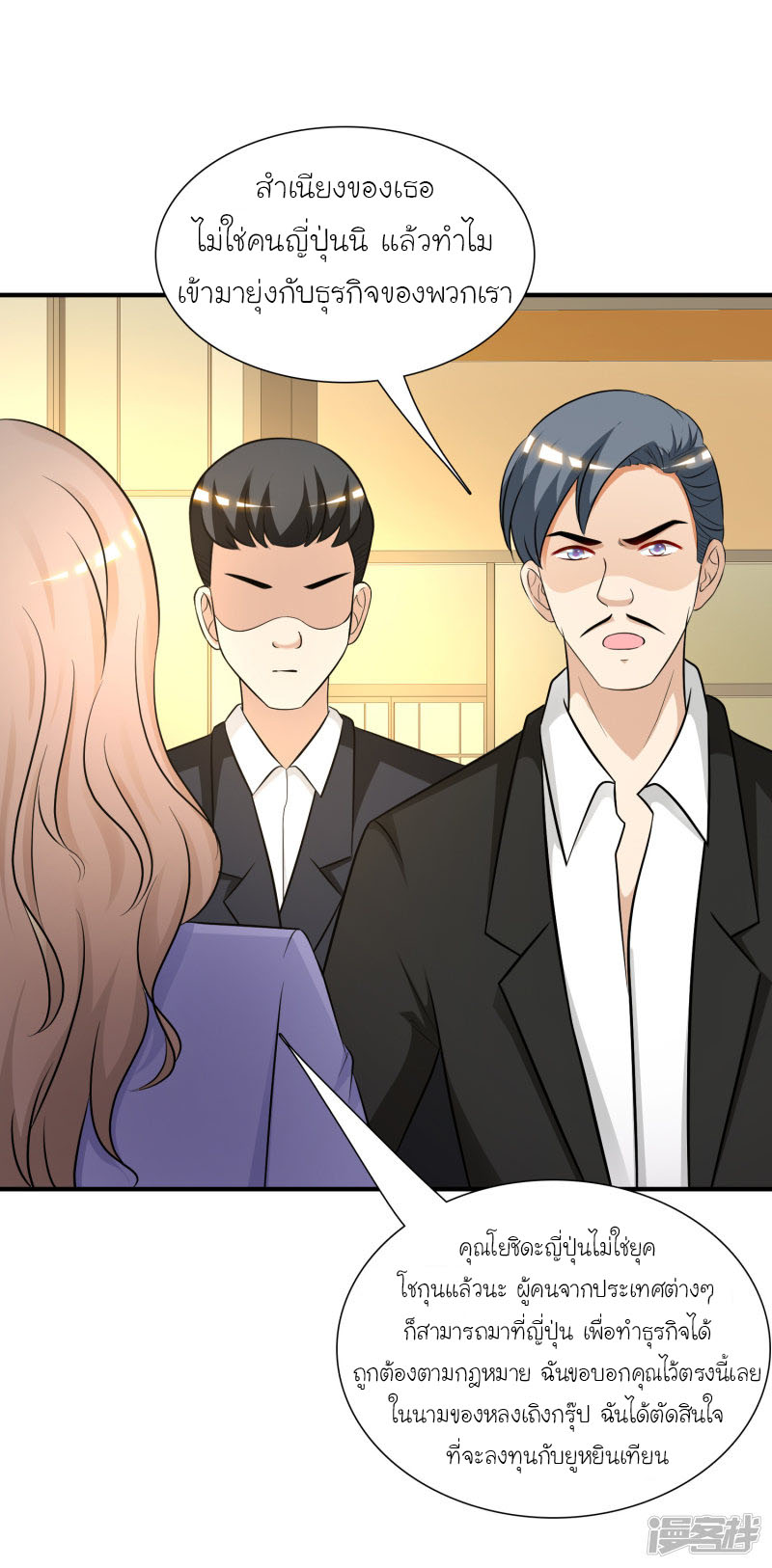 ราชาดอกไม้อมตะ ตอนที่ 51 หน้า 20