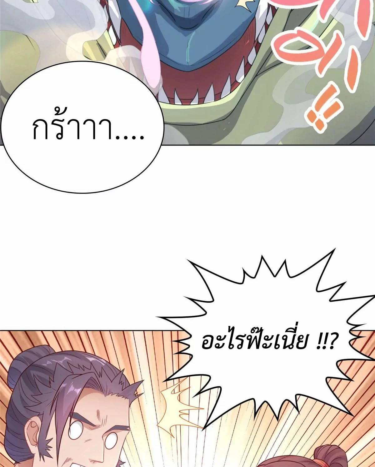 (ชนจีน) Dragon Master (จูหมิง นักรบเซียนมังกร) ตอนที่ 10 หน้า 49