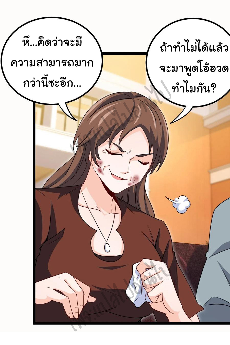 ฉันนี่แหละ "หานซานเฉียน" ตอนที่ 53 หน้า 11