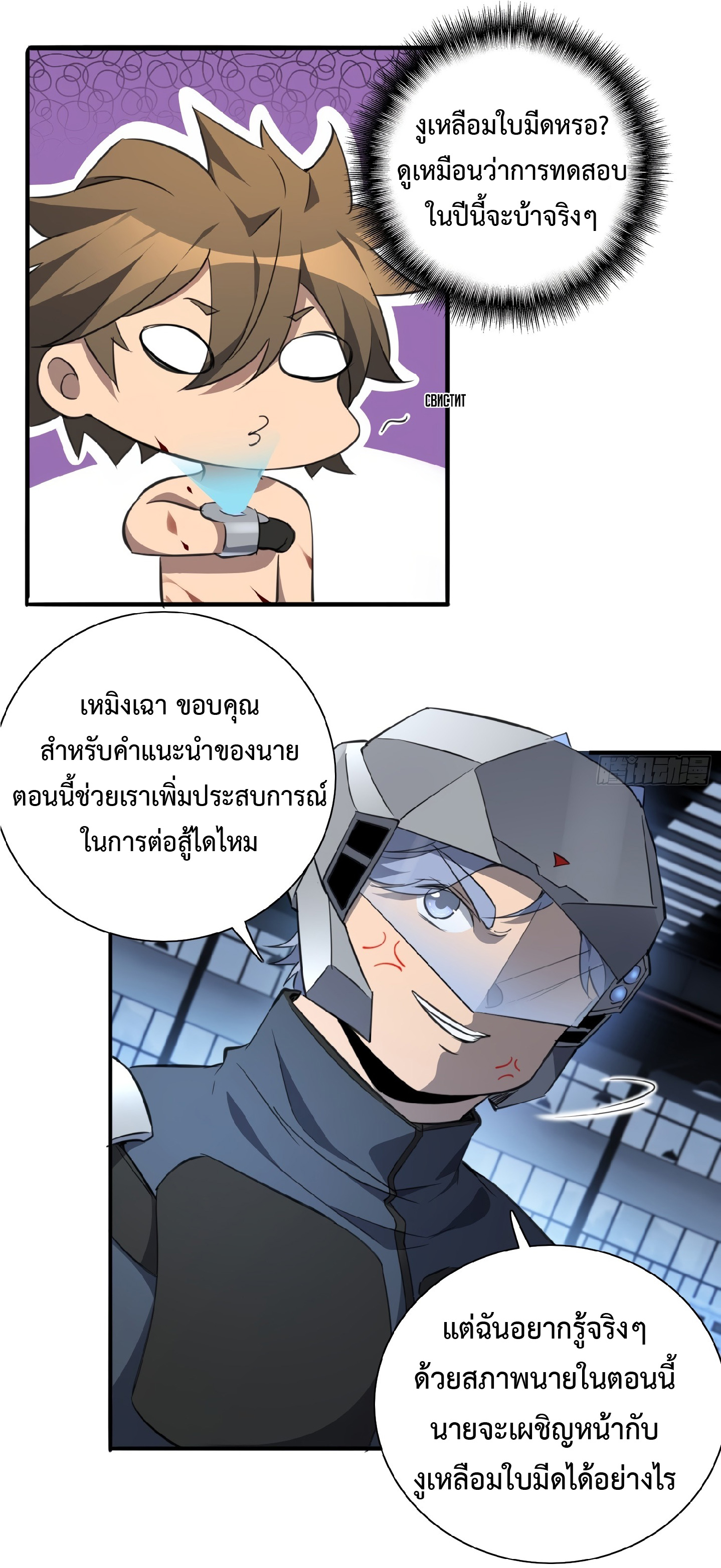 The People On Earth Are Too Ferocious ตอนที่ 76 หน้า 18