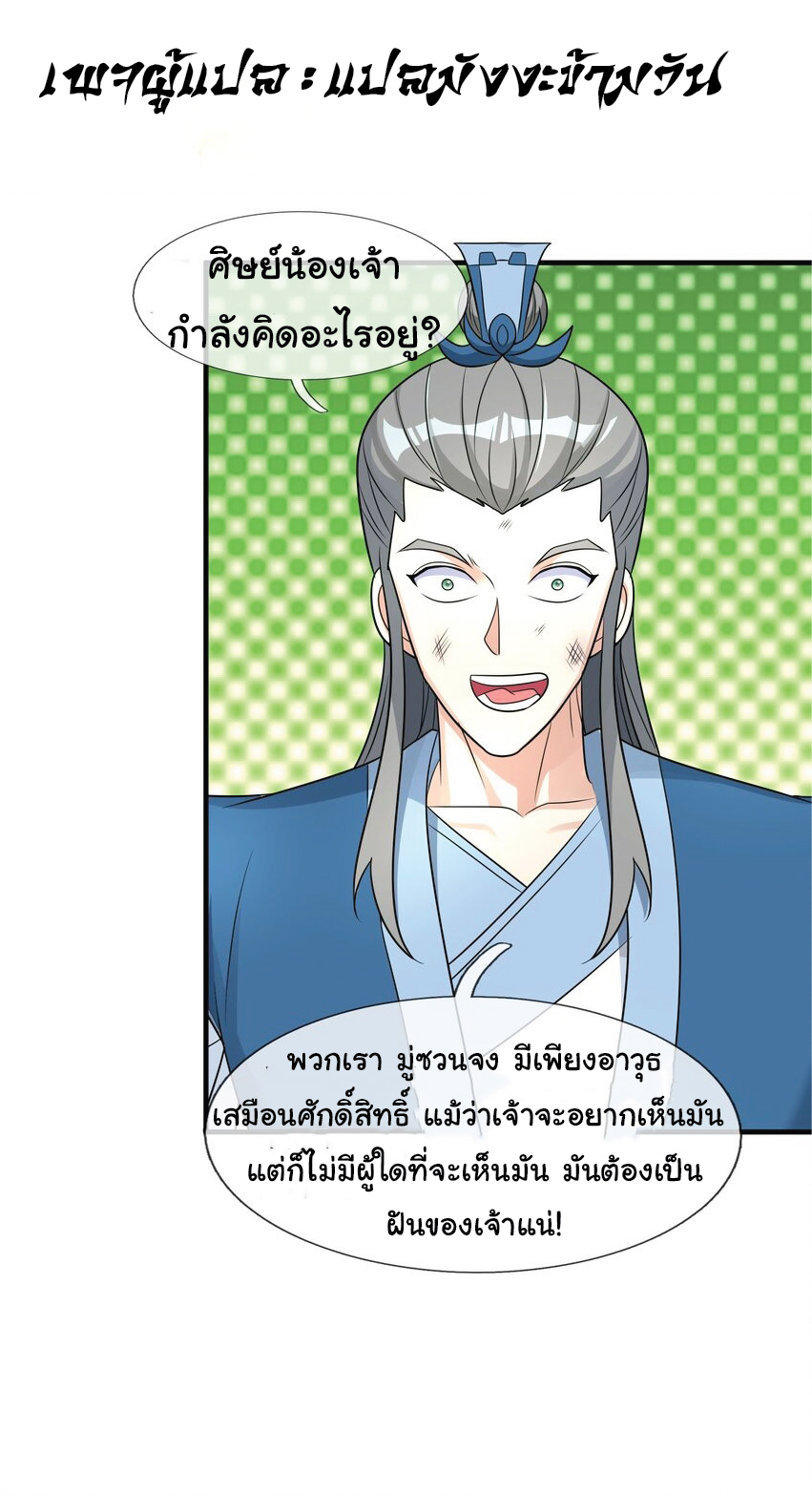 Being a Teacher is Invincible in World ตอนที่ 55 หน้า 2