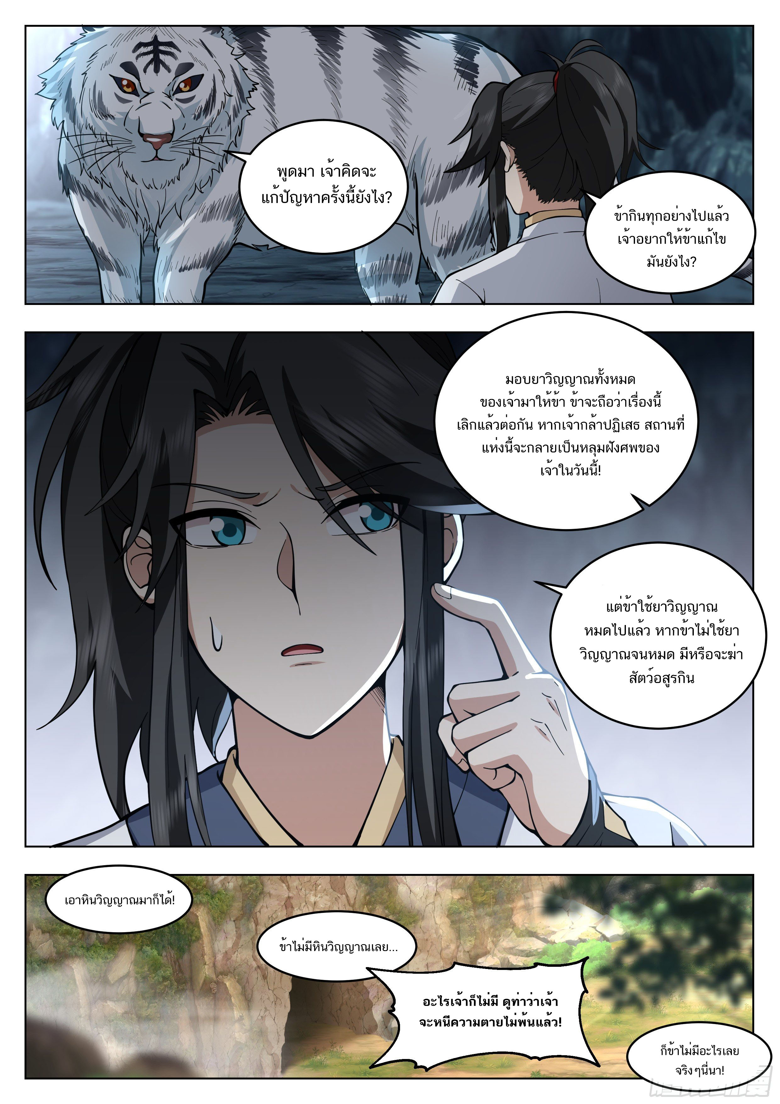 Great Sage of Humanity ตอนที่ 11 หน้า 5