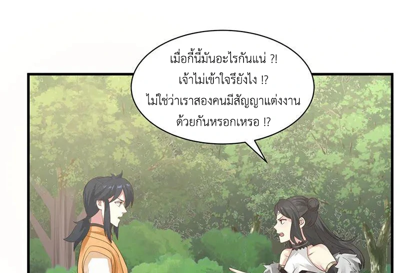 Chaos Alchemist (วิบัติการณ์เทพเซียนโอสถ) ตอนที่ 99 หน้า 37