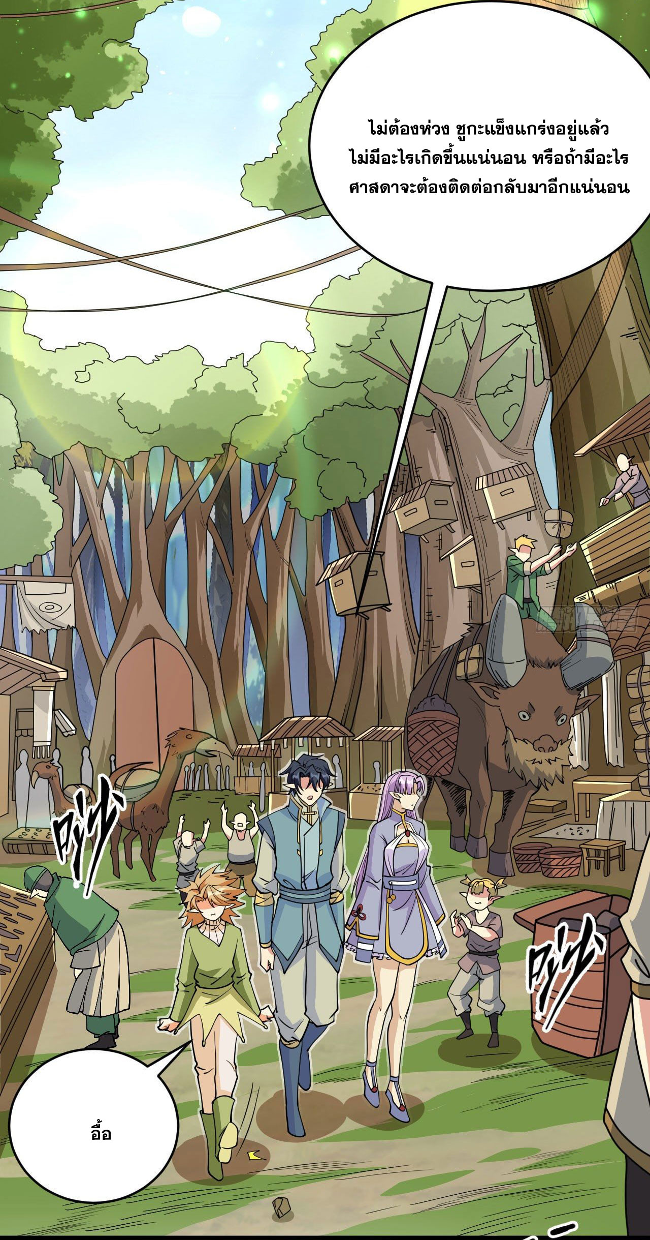 Magician from The Future ตอนที่ 24 หน้า 19