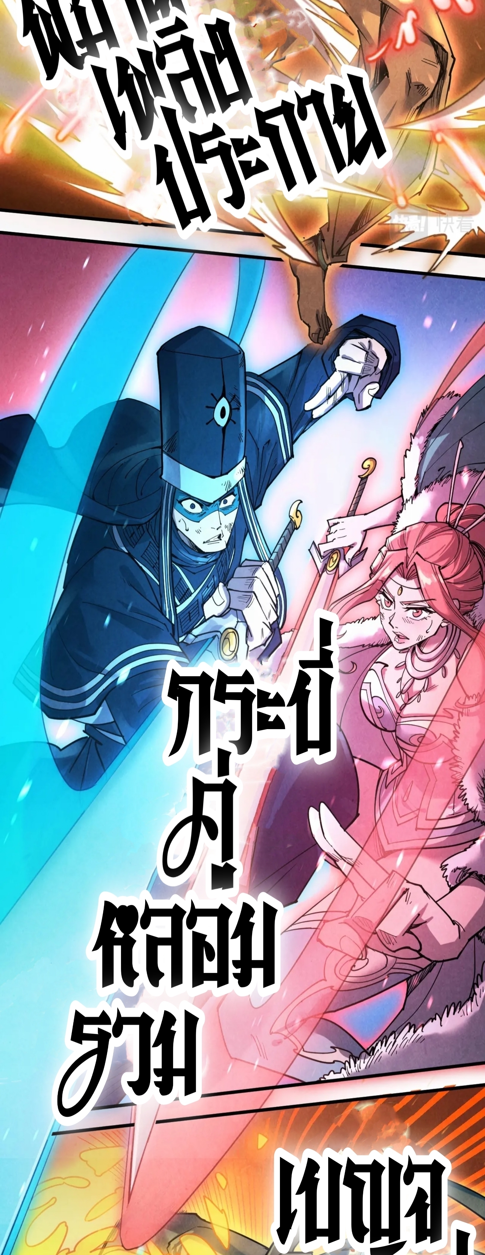 มหาเทพนิรันดร์กาล ตอนที่ 86 หน้า 12