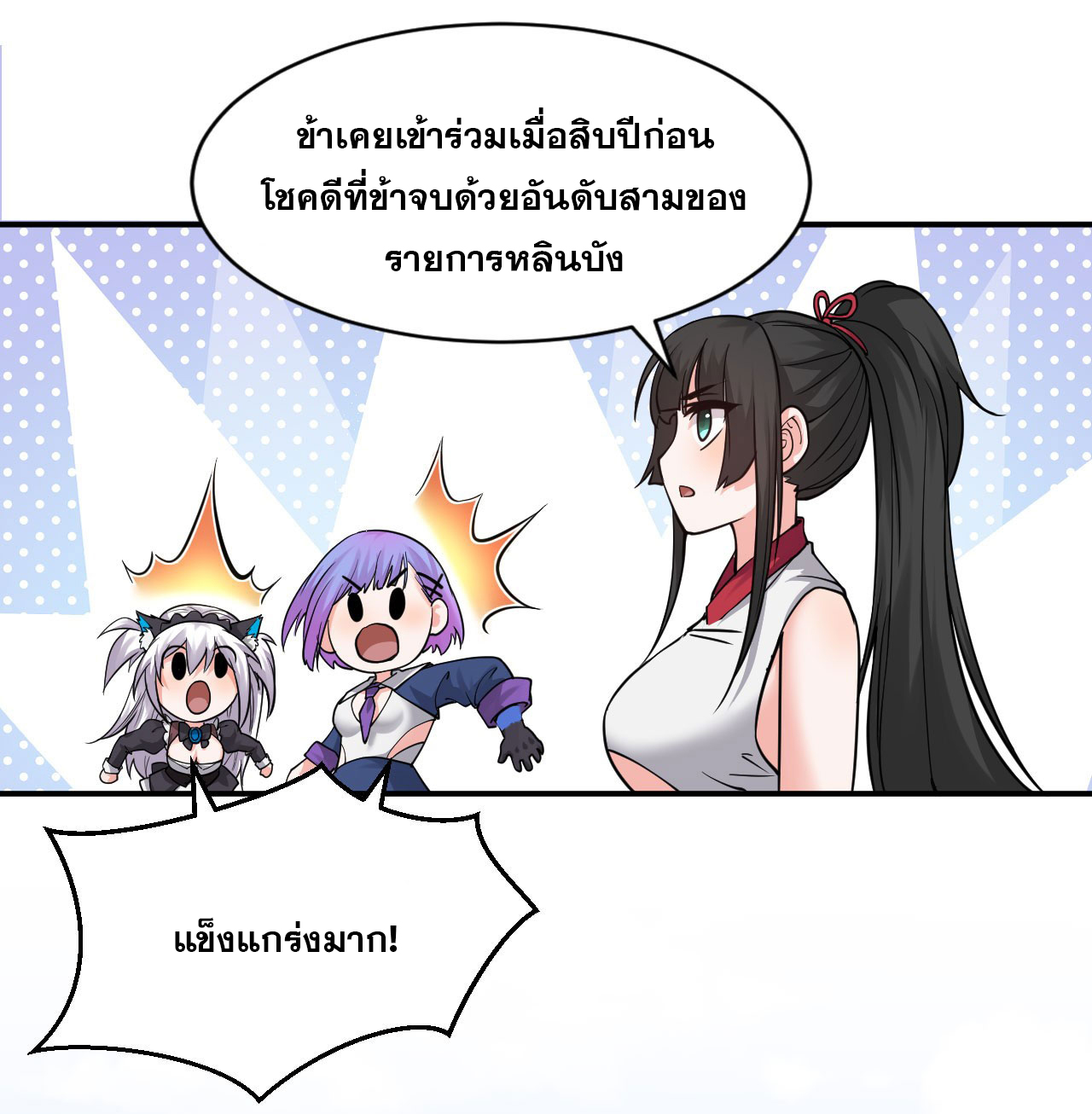 ข้าเพียงต้องการฝึกฝนศิษย์น้องหญิงก็เท่านั้น ตอนที่ 72 หน้า 25