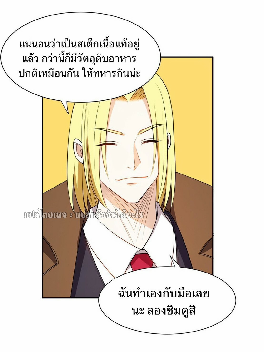 การเกิดใหม่ของพระเจ้ากับระบบผลาญเงินสุดกาว ตอนที่ 162 หน้า 17