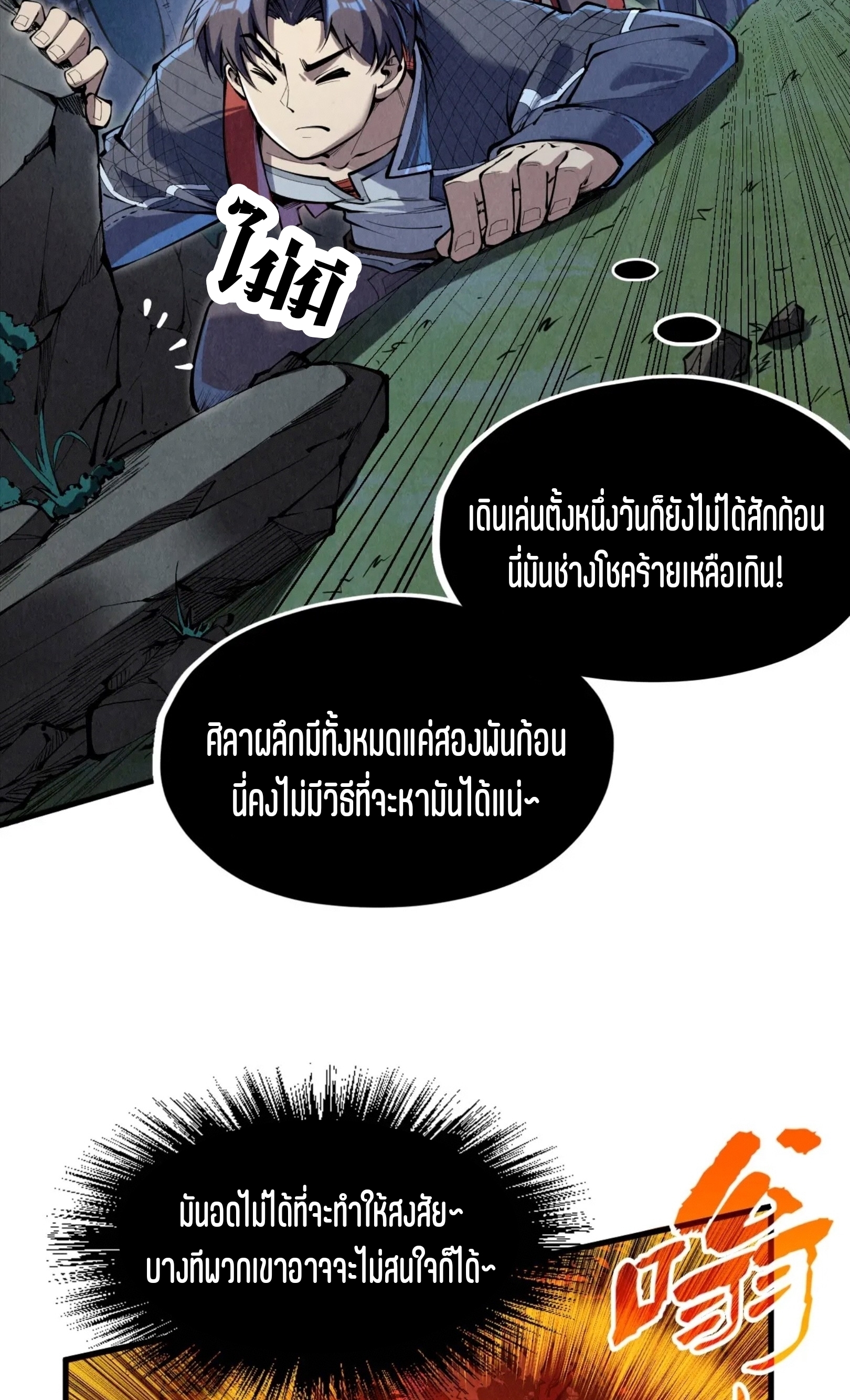 มหาเทพนิรันดร์กาล ตอนที่ 145 หน้า 42