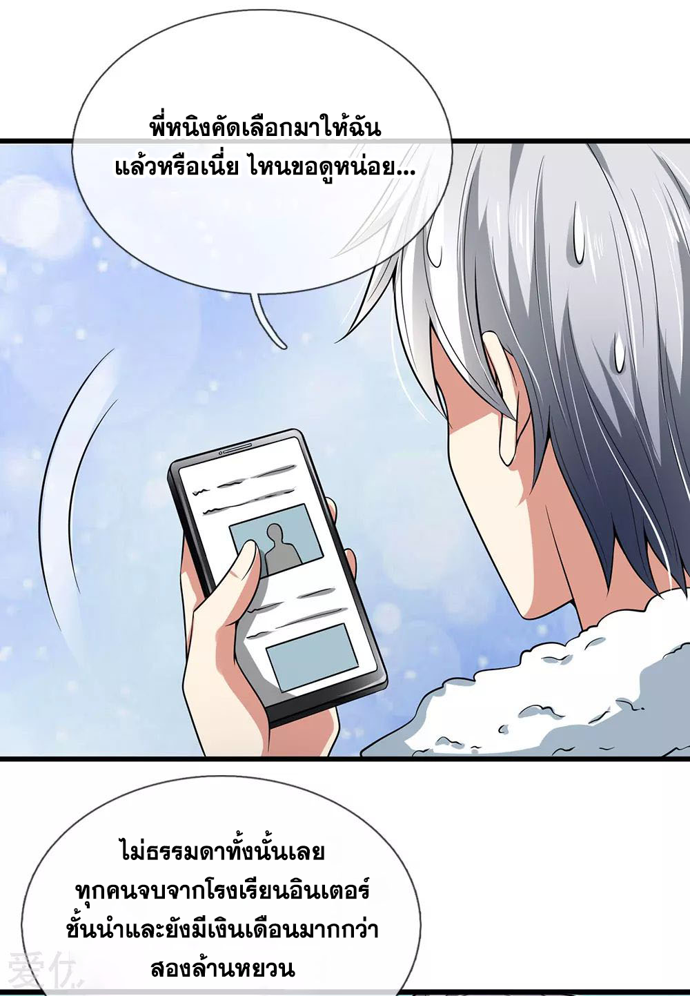 นครเซียนแห่งผู้ต่อต้านสวรรค์ ตอนที่ 145 หน้า 4