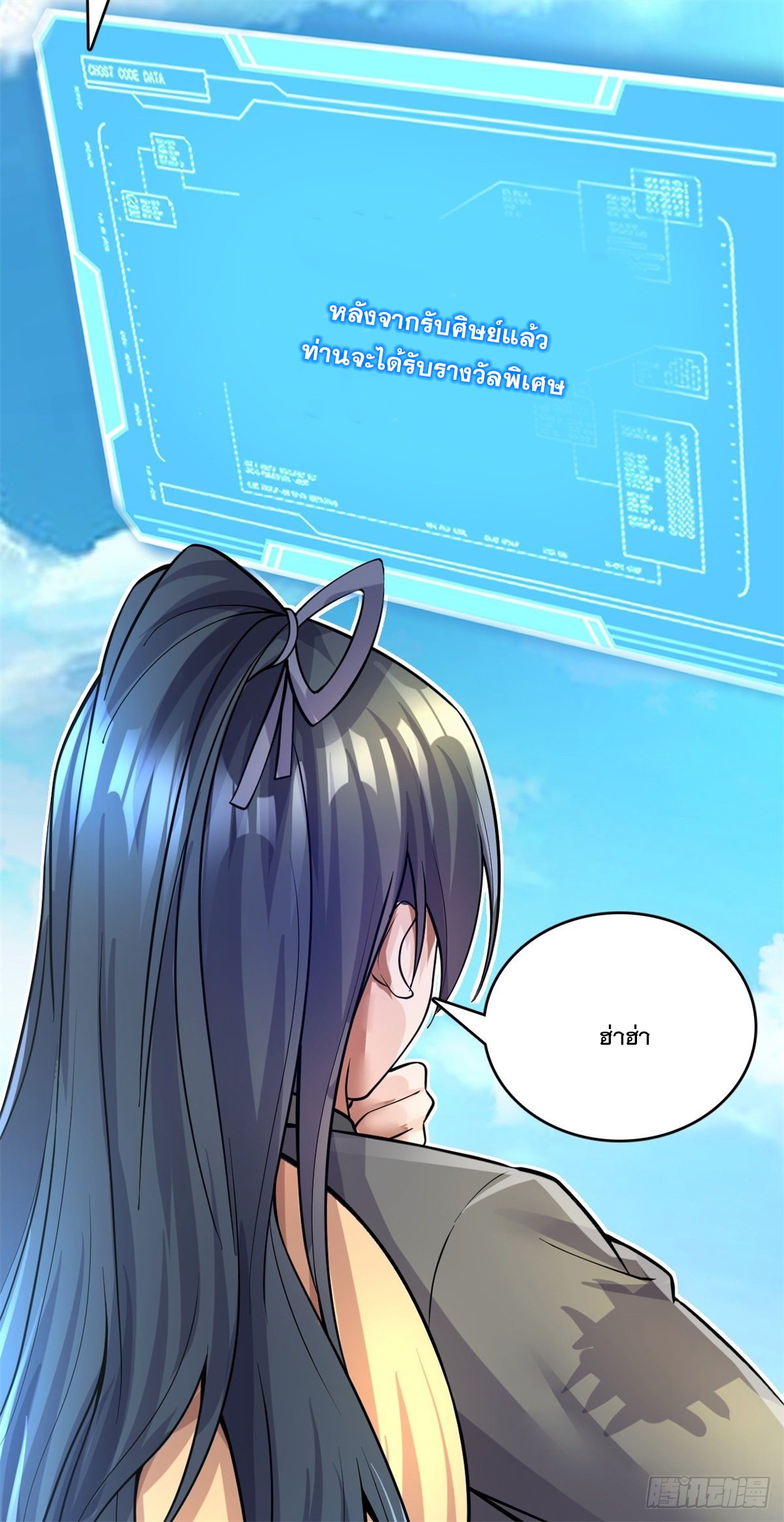 ด้วยเขตแดนกระบี่ ข้าสามารถเป็นเซียนกระบี่ได้ ตอนที่ 14 หน้า 24