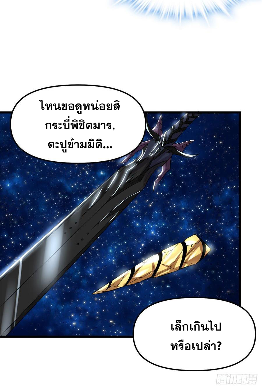 นี่น่ะหรือ....ระบบบำเพ็ญเซียน? ตอนที่ 73 หน้า 30