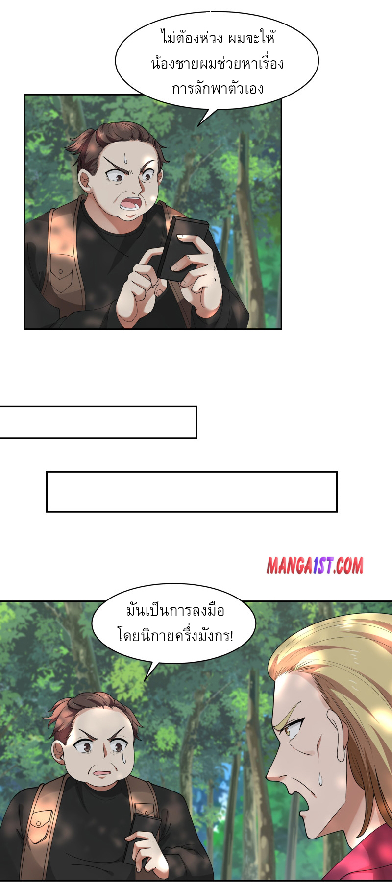 I have dragon in my body ตอนที่ 214 หน้า 2