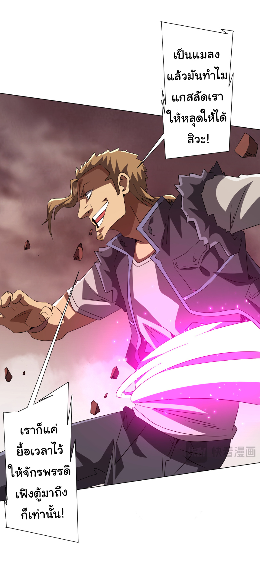 Start with trillions of coins ตอนที่ 174 หน้า 25