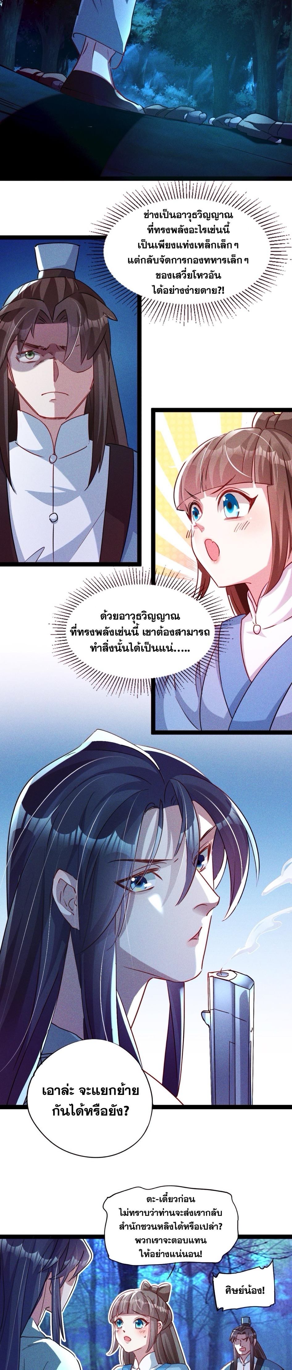 ข้ามีระบบที่สามารถอัญเชิญเทพและปีศาจได้ ตอนที่ 3 หน้า 22