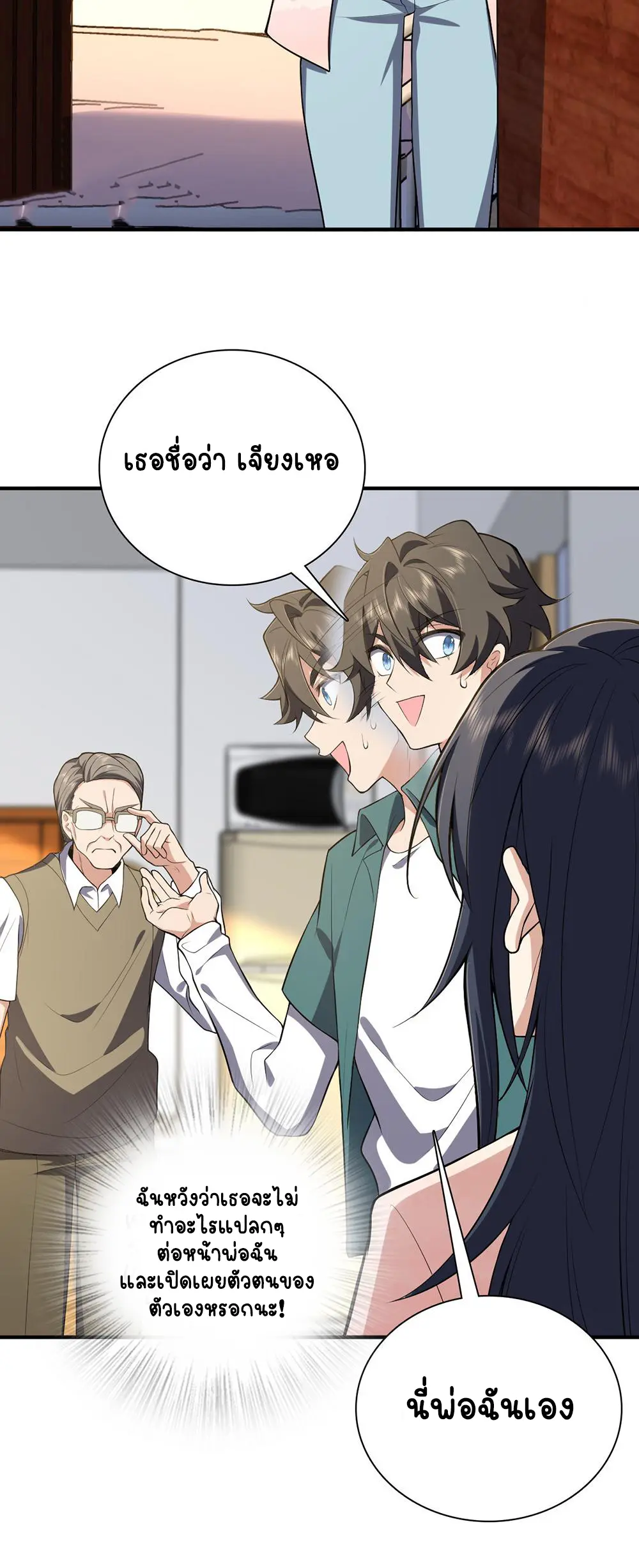 ภรรยาผมเป็นคนเมื่อ1000ปีที่แล้ว My Wife Is From a Thousand Years Ago ตอนที่ 20 หน้า 5