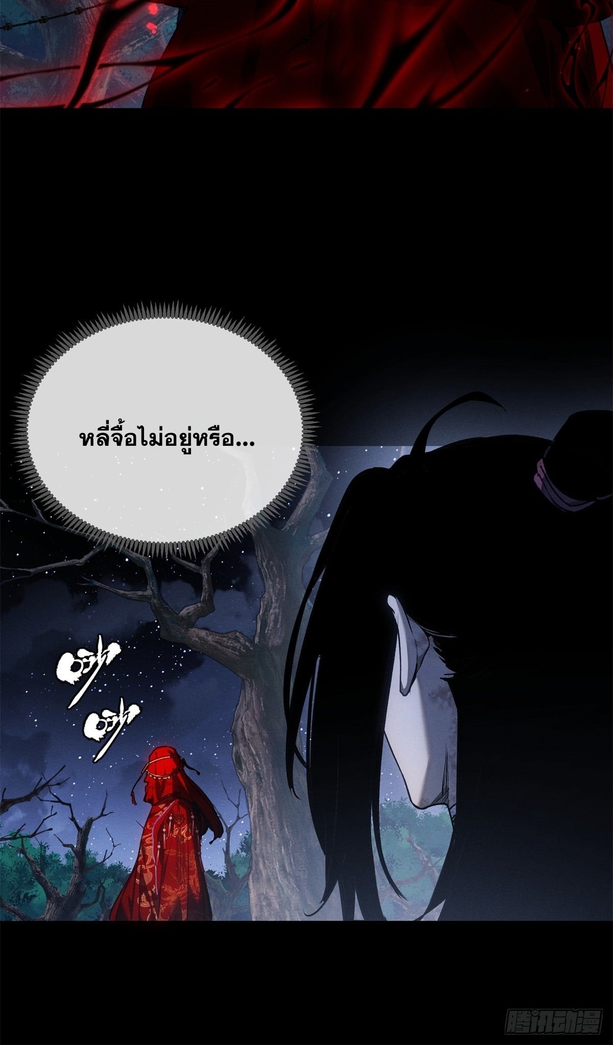 Dao of the Bizarre Immortal เซียนมรรคพิกล คนวิปลาส ตอนที่ 59 หน้า 33