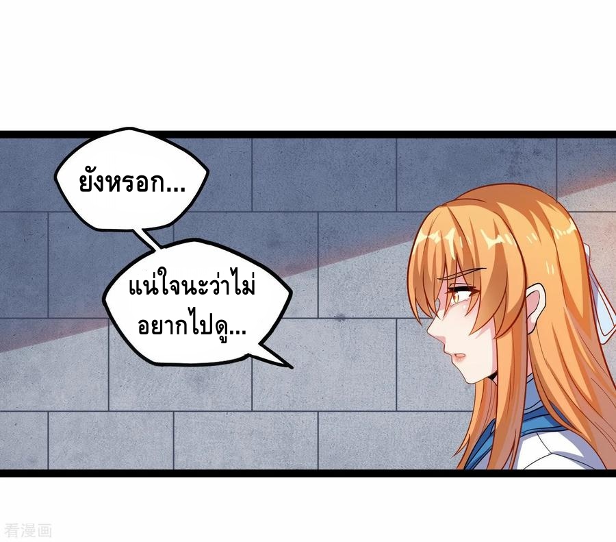 เหยียบย่ำแม่น้ำอมตะ ตอนที่ 103 หน้า 19