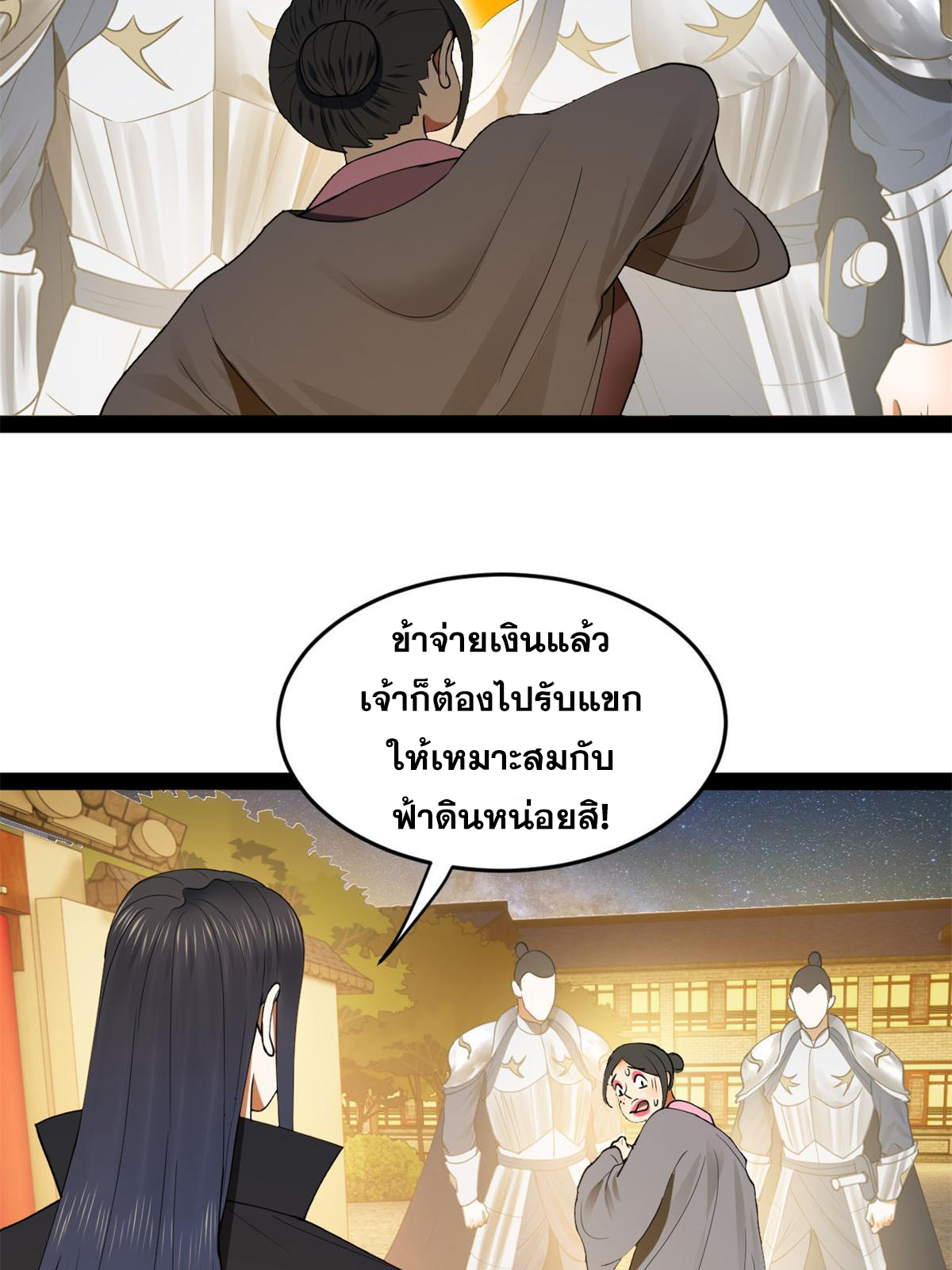 ลูกเขยที่แกร่งสุดในปฐพี (ทันจีน) ตอนที่ 68 หน้า 24