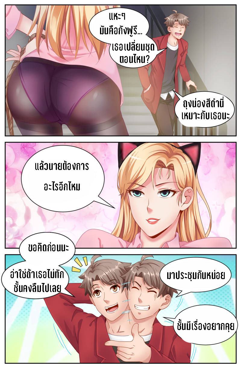เจียงเฉิน ตอนที่ 49 หน้า 4