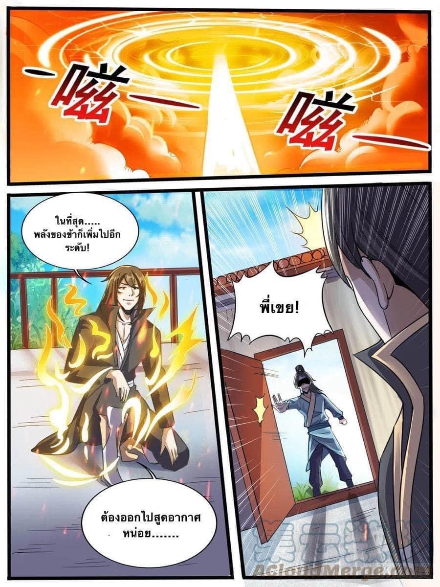 I am God ข้าคือเทพเจ้า เกิดไหม่ ตอนที่ 54 หน้า 9