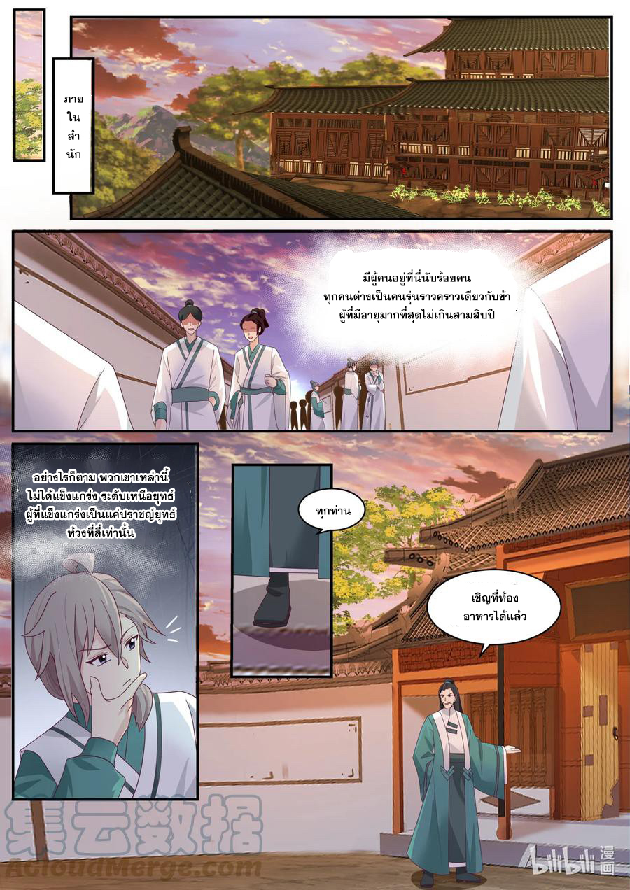 เทพสายฟ้า ราชาสงคราม ตอนที่ 658 หน้า 4