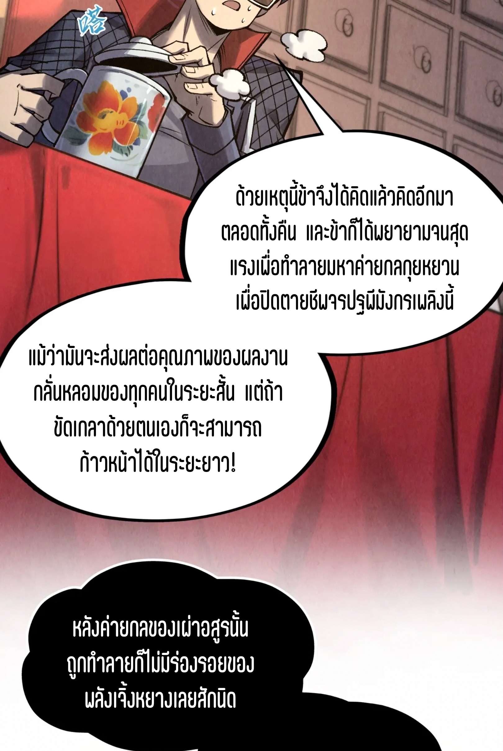 มหาเทพนิรันดร์กาล ตอนที่ 221 หน้า 40