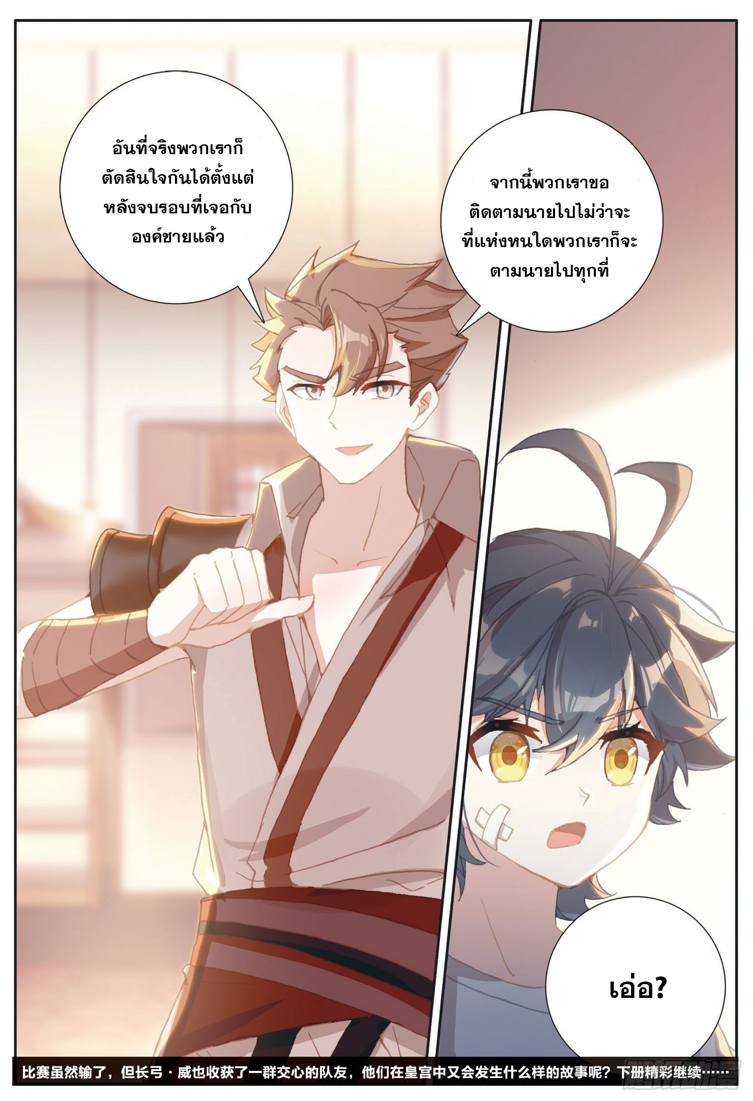 Child of light บุตรแห่งแสง ตอนที่ 32 หน้า 24