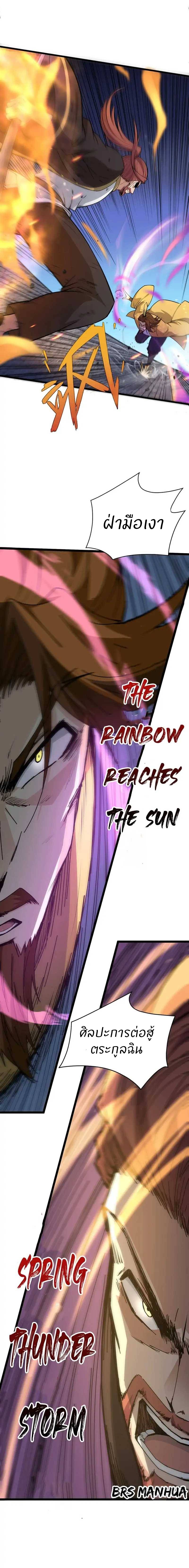 การกลับมาของปรมาจารย์ที่อายุน้อยที่สุด ตอนที่ 20 หน้า 17