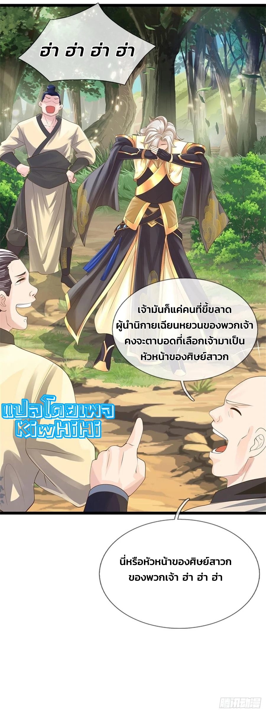ระบบทางเลือกระดับพระเจ้า ข้าไม่สามารถแข็งแกร่งขึ้นในแบบที่ข้าต้องการได้ ตอนที่ 2 หน้า 18