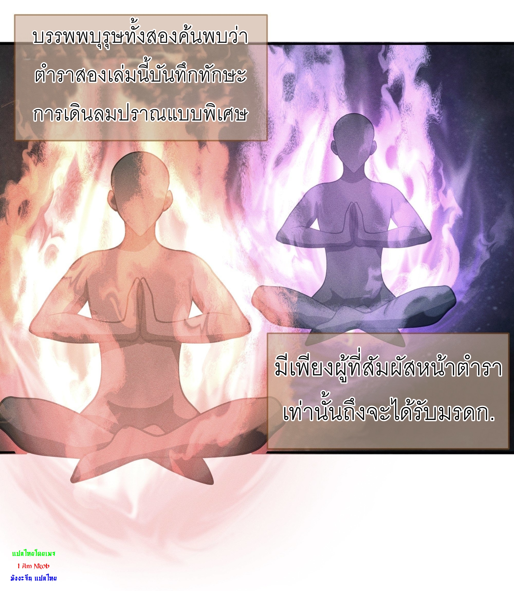 I Will Bury The Gods ข้าจะล้างบางเหล่าทวยเทพ ตอนที่ 3 หน้า 18