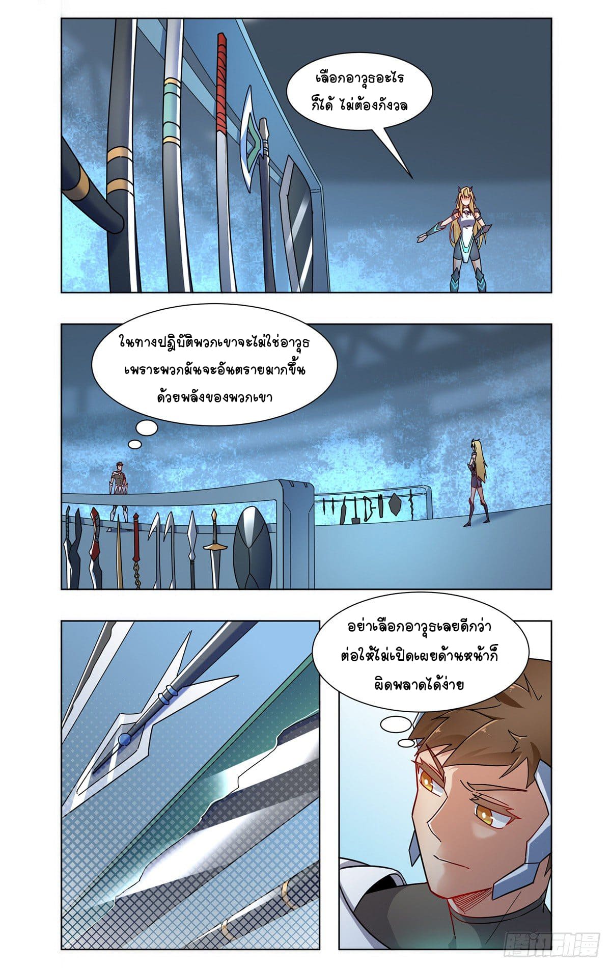 Future Break Point ตอนที่ 26 หน้า 15