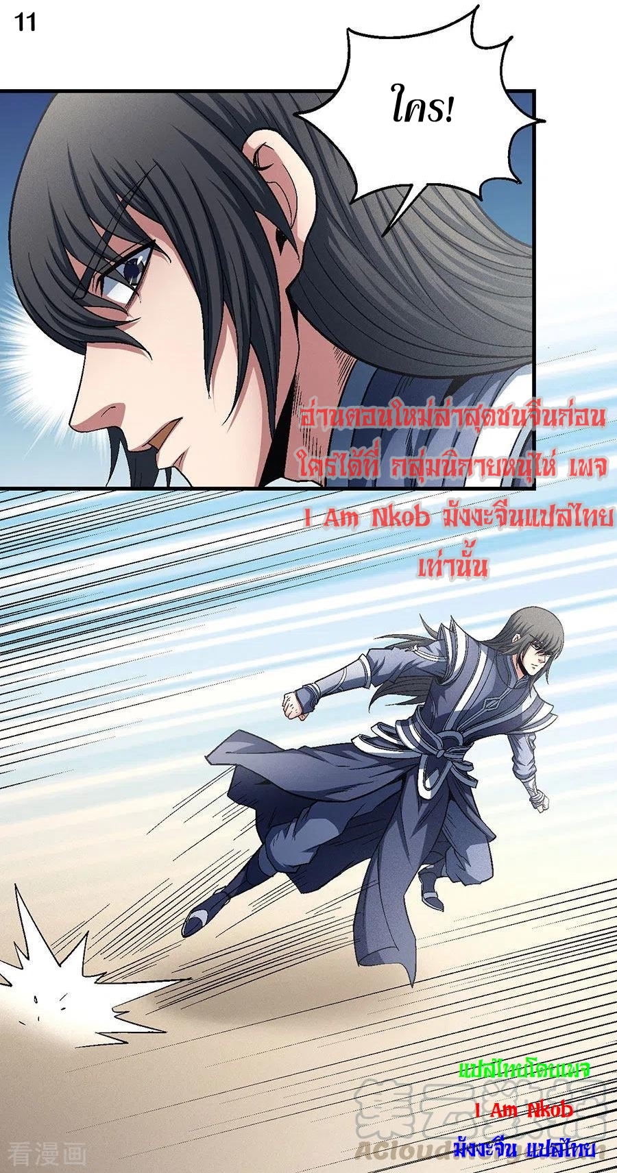 God of Martial Arts เทพยุทธ์แห่งใต้หล้า ตอนที่ 13 หน้า 12