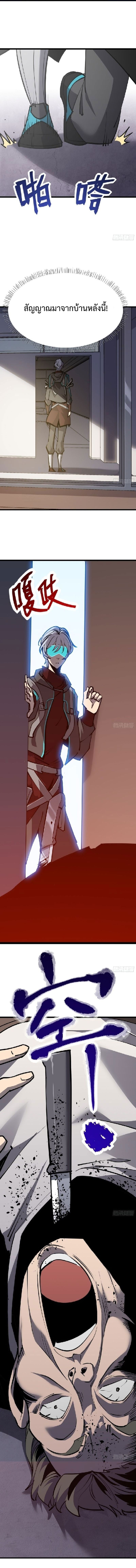 STAR PRISON ตอนที่ 20 หน้า 8