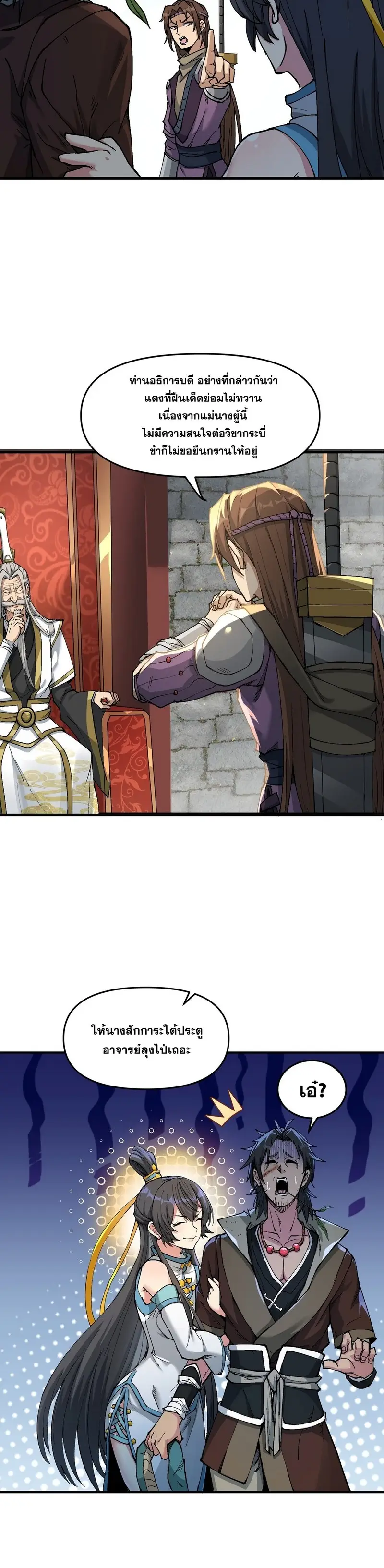 After Ten Years of Chopping Wood Immortals Begged To Become My Disciples ผ่าฟืนสิบปี มีนางเซียนขอเป็นศิษย์ ตอนที่ 1 หน้า 22