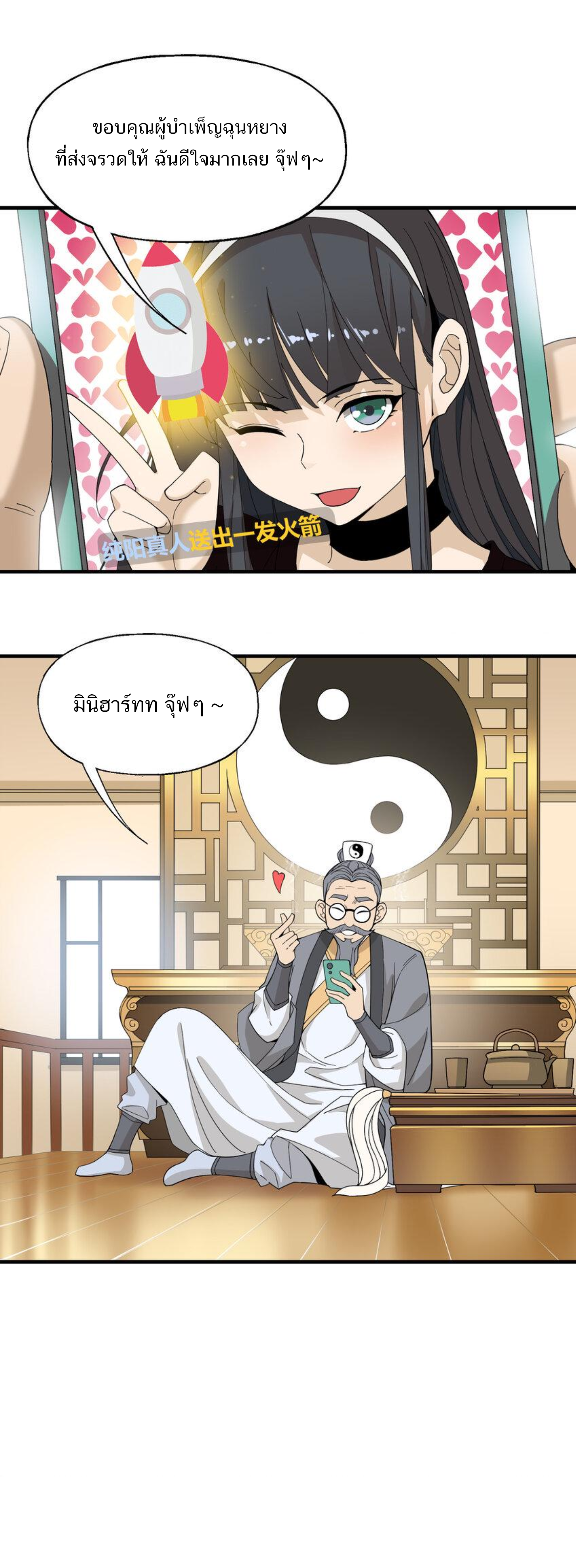 เมื่อข้าลงจากเขาแล้ว ข้าจะไร้ผู้ต่อกร !? (ฝึกเสร็จ Lv.Max) ตอนที่ 13 หน้า 26