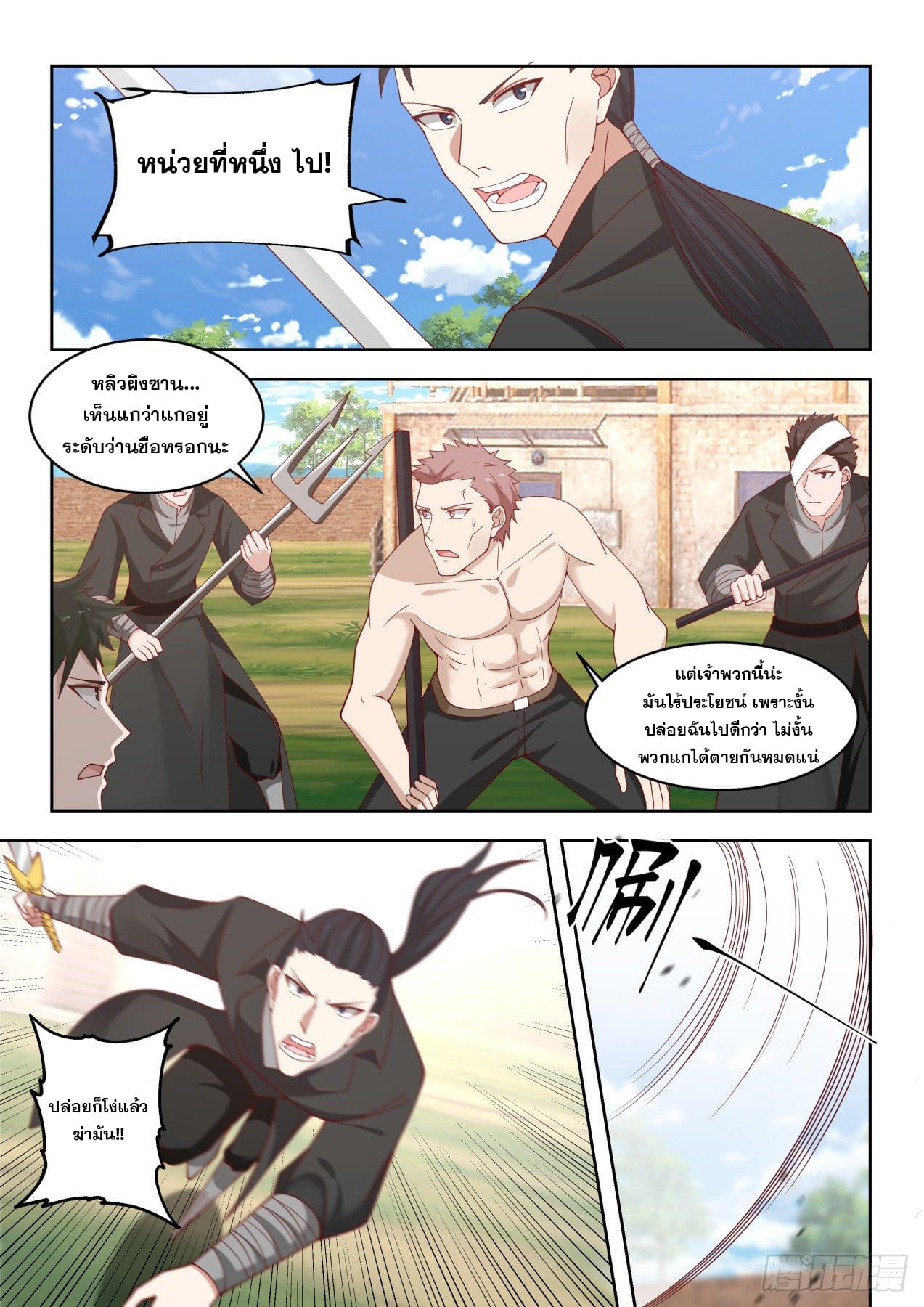 หมื่นเผ่าภัยพิบัติ ตอนที่ 66 หน้า 9