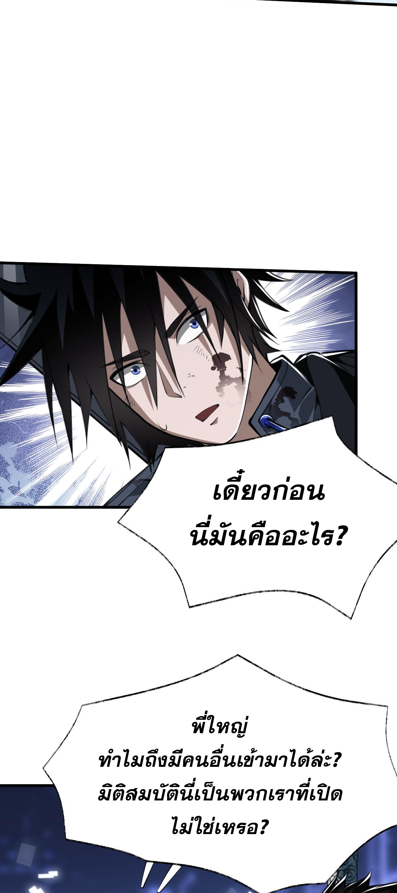 Doom Summoner ปรมาจารย์วิญญาณในวันสิ้นโลก (ชนจีน) ตอนที่ 8 หน้า 35