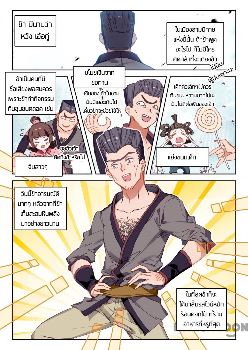 The Great Deity ตอนที่ 55 หน้า 2