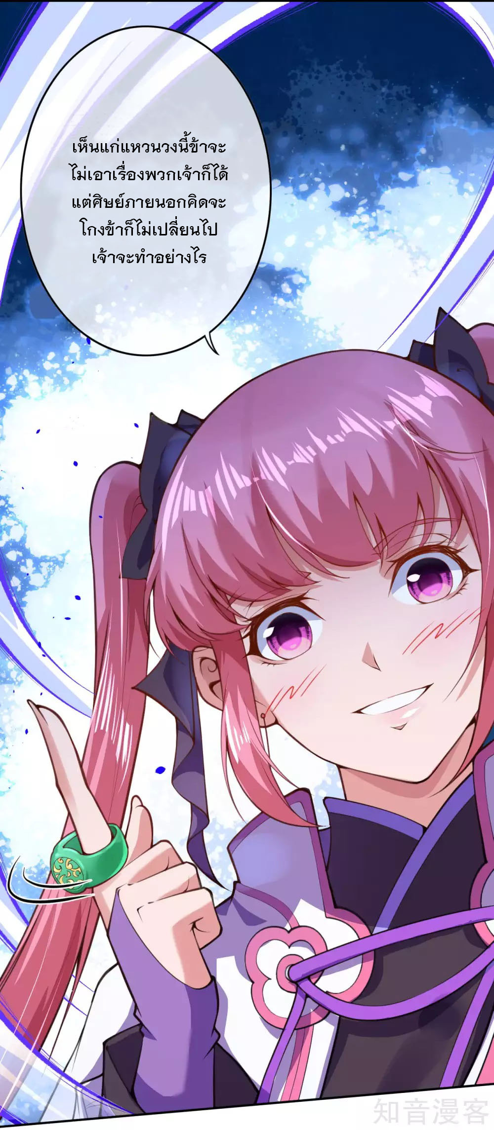 อาณาจักรดาบอมตะ ตอนที่ 15 หน้า 5