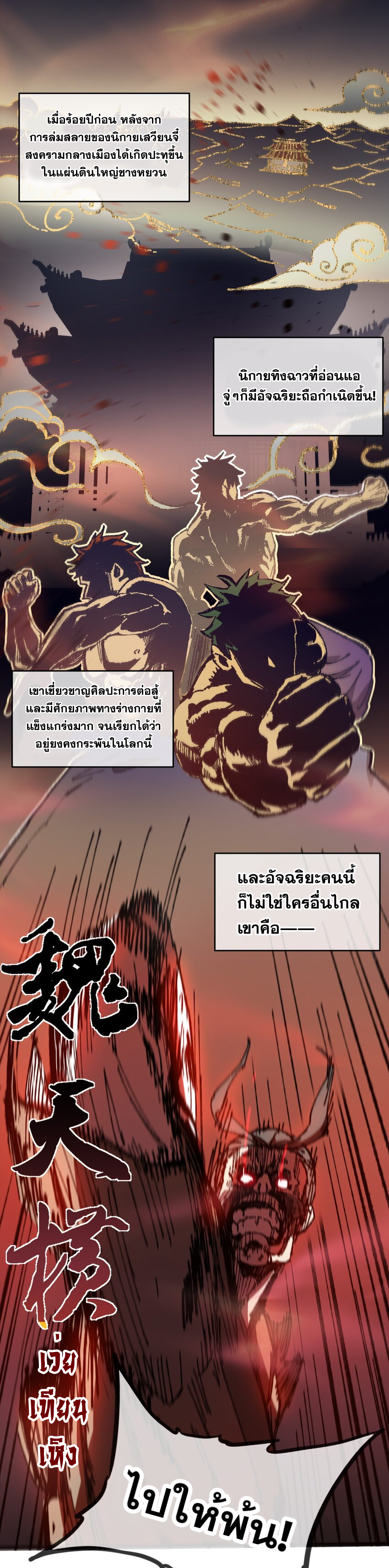 ลูกศิษย์ของฉันกลายเป็นจักรพรรดินีและจอมปีศาจผู้ยิ่งใหญ่ไปซะงั้น? ! ตอนที่ 6 หน้า 2