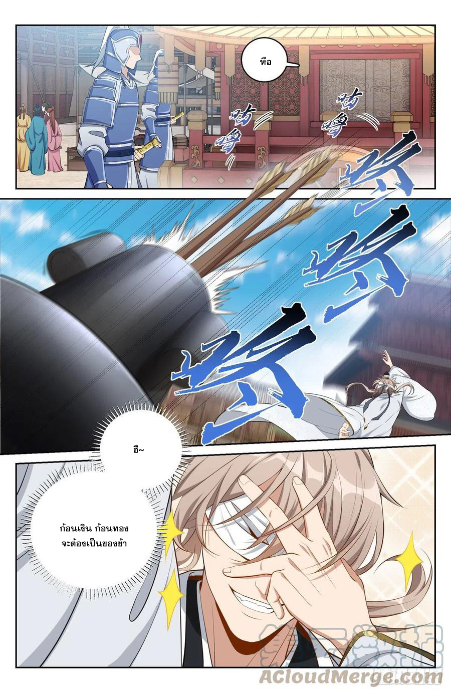 ผู้พิทักษ์รัตติกาล ตอนที่ 66 หน้า 14