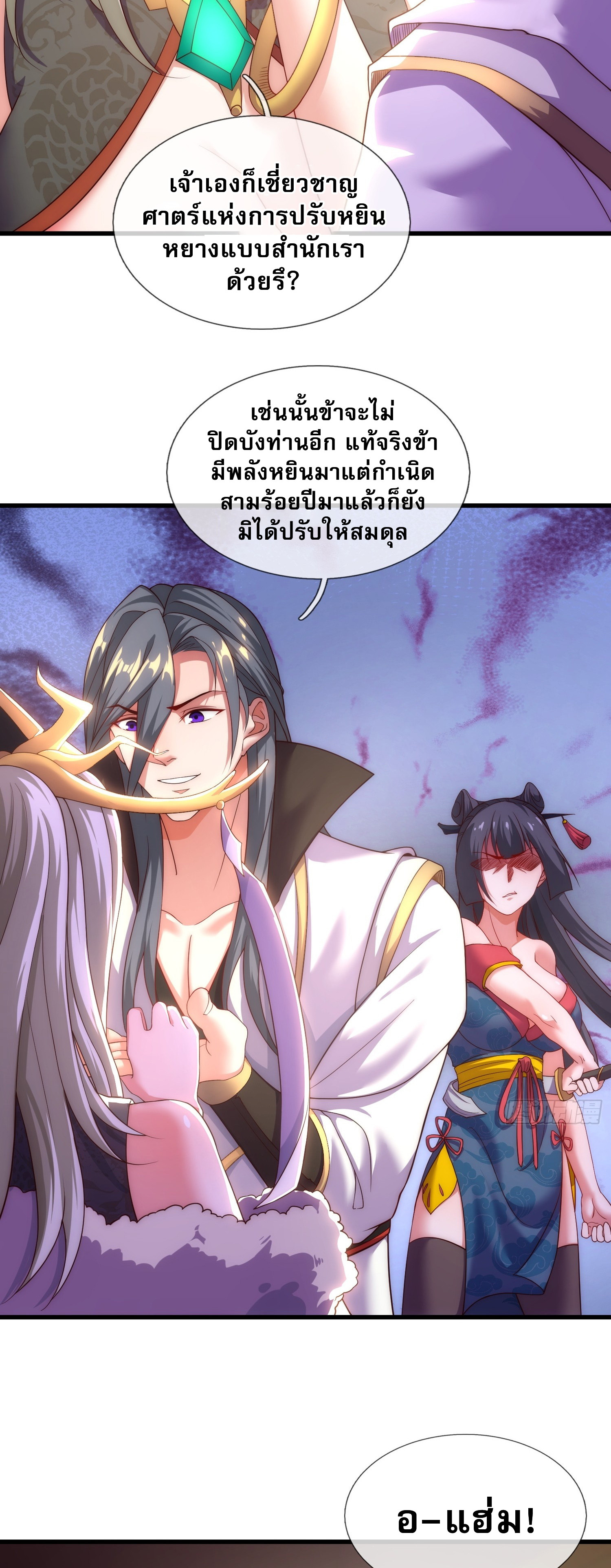 เป็นเซียนได้ไม่นานก็โดนเทพธิดาเรียกตัวซะแล้ว ตอนที่ 4 หน้า 23