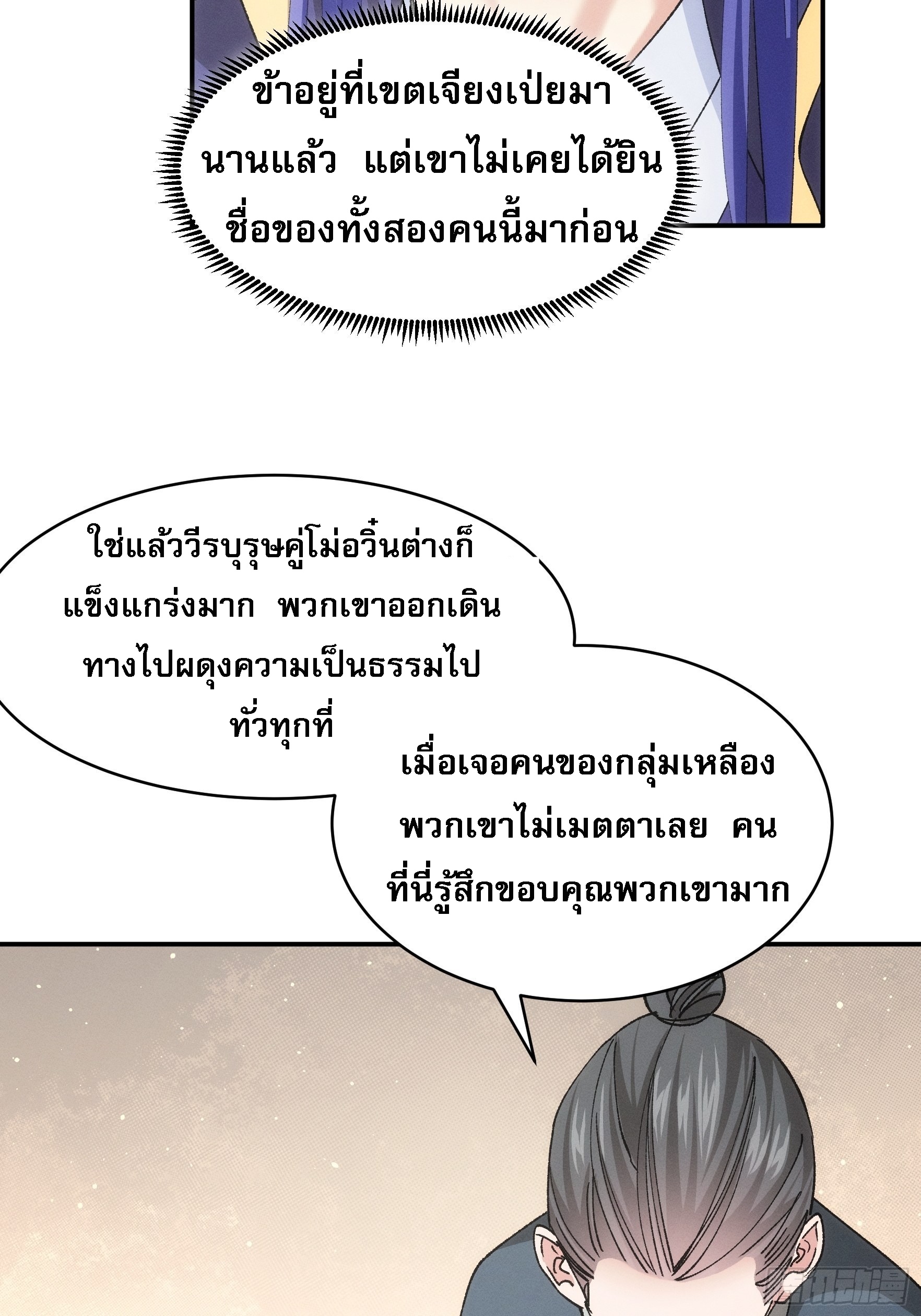 ข้าจะกำหนดชะตาตัวเอง ทันจีน ตอนที่ 111 หน้า 13