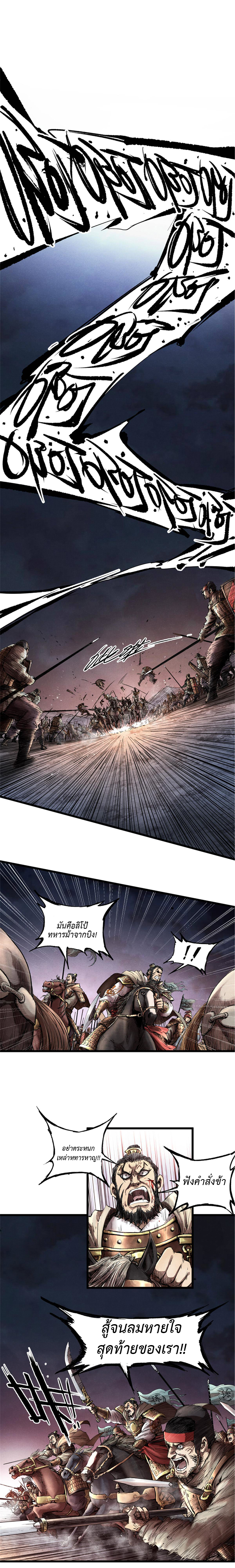 Lu Bu’s life story ตอนที่ 12 หน้า 4