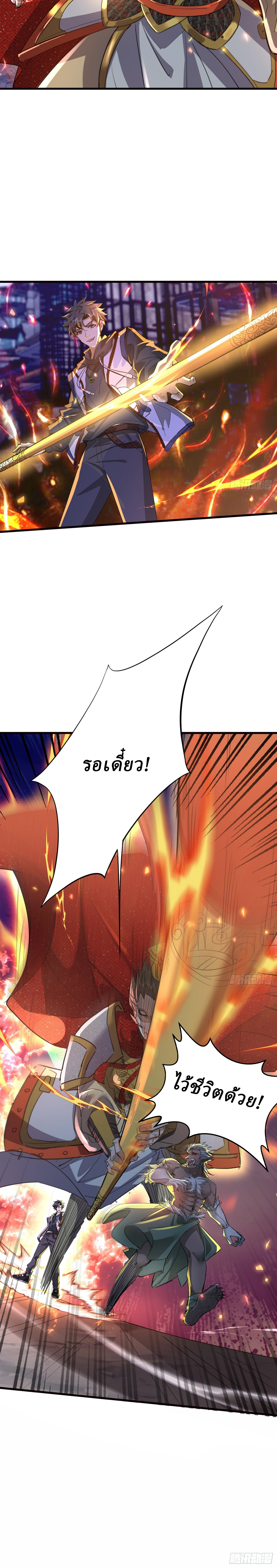 I Use the Gods of Daxia to Sweep the World ตอนที่ 3 หน้า 5