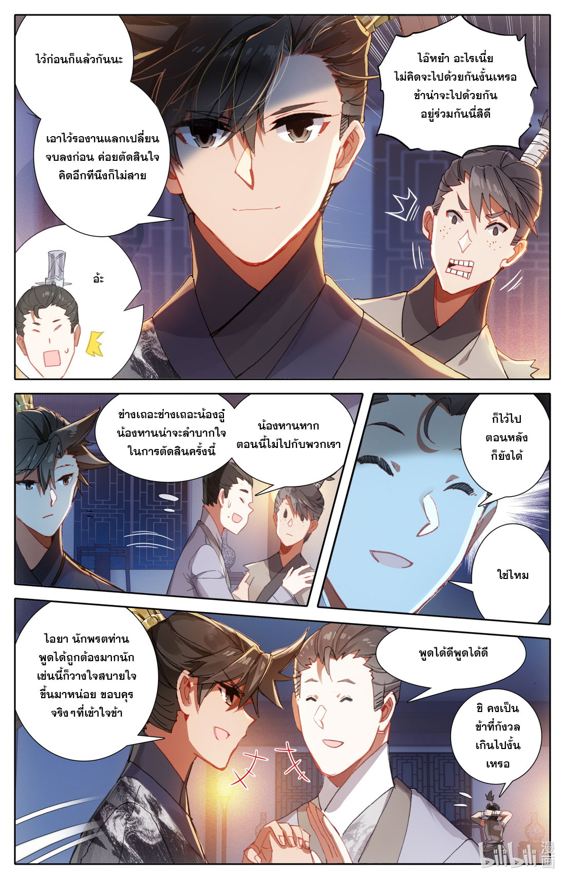 A record of a mortal's journey to immortality(ทันจีน) ตอนที่ 62 หน้า 7