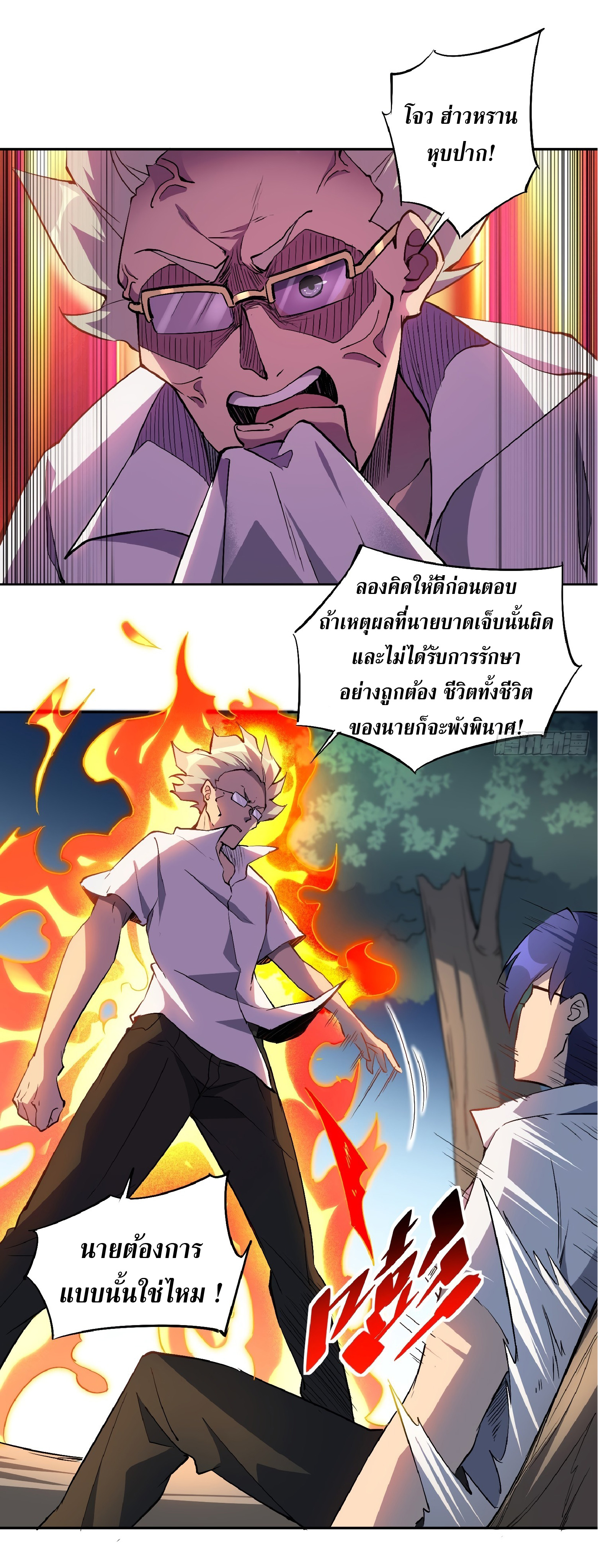 The People On Earth Are Too Ferocious ตอนที่ 42 หน้า 3