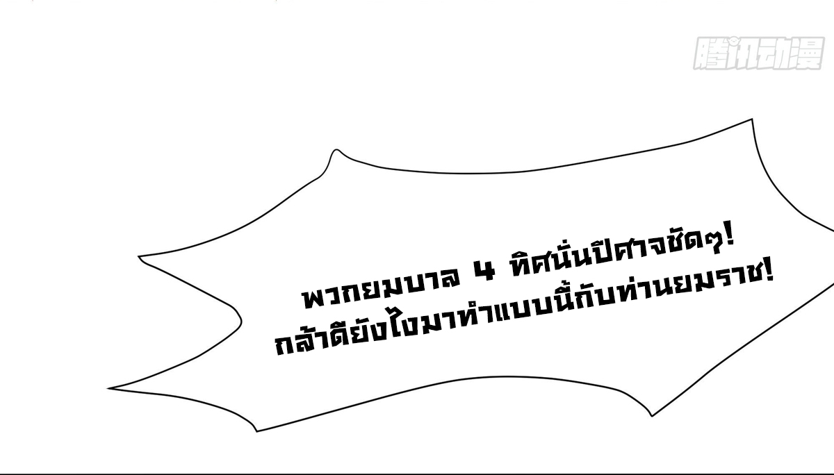 King of Hell ราชาแห่งยมโลก ตอนที่ 40 หน้า 5